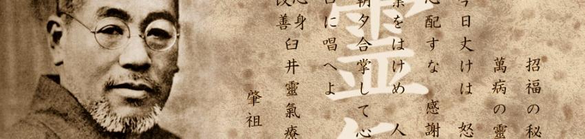 Japanese Reiki Techniques